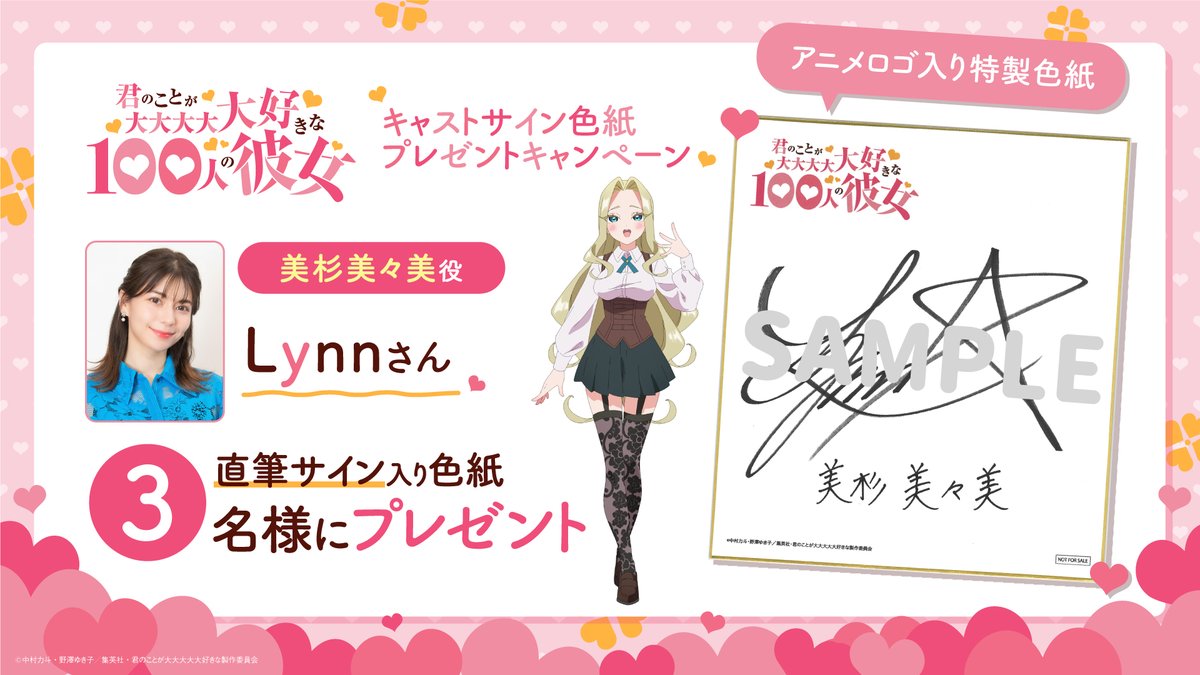 TVアニメ『君のことが大大大大大好きな100人の彼女』公式 on X