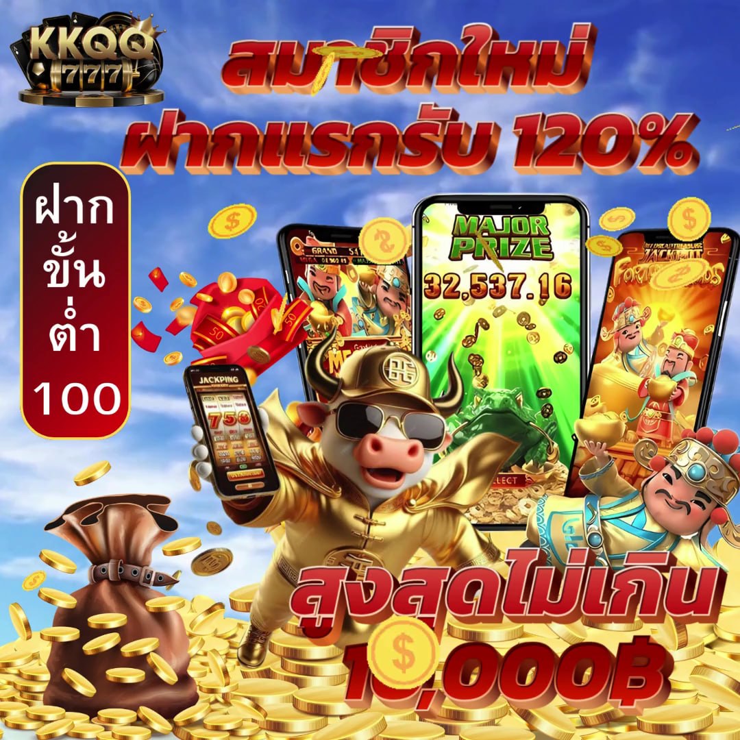 📣สมาชิกใหม่ฝากแรกรับ 120%

🔊แจกรหัสโค้ดเครฟรีลุ้นสูงสุด 888

📣ยูสใหม่โหลดแอปลุ้นสูงสุด 999

NEW PROMOTION
😲ติดตามข่าวสารโปรโมชั่นใหม่ๆ
🟣 ลงทะเบียนคลิก pwch2.kkqq777.com/register.html

#โปรโมชั่น #เครดิตฟรี #สล็อต #บาคาร่า #หวย #แจกเครดิตฟรี #เว็บใหม่แตกดี