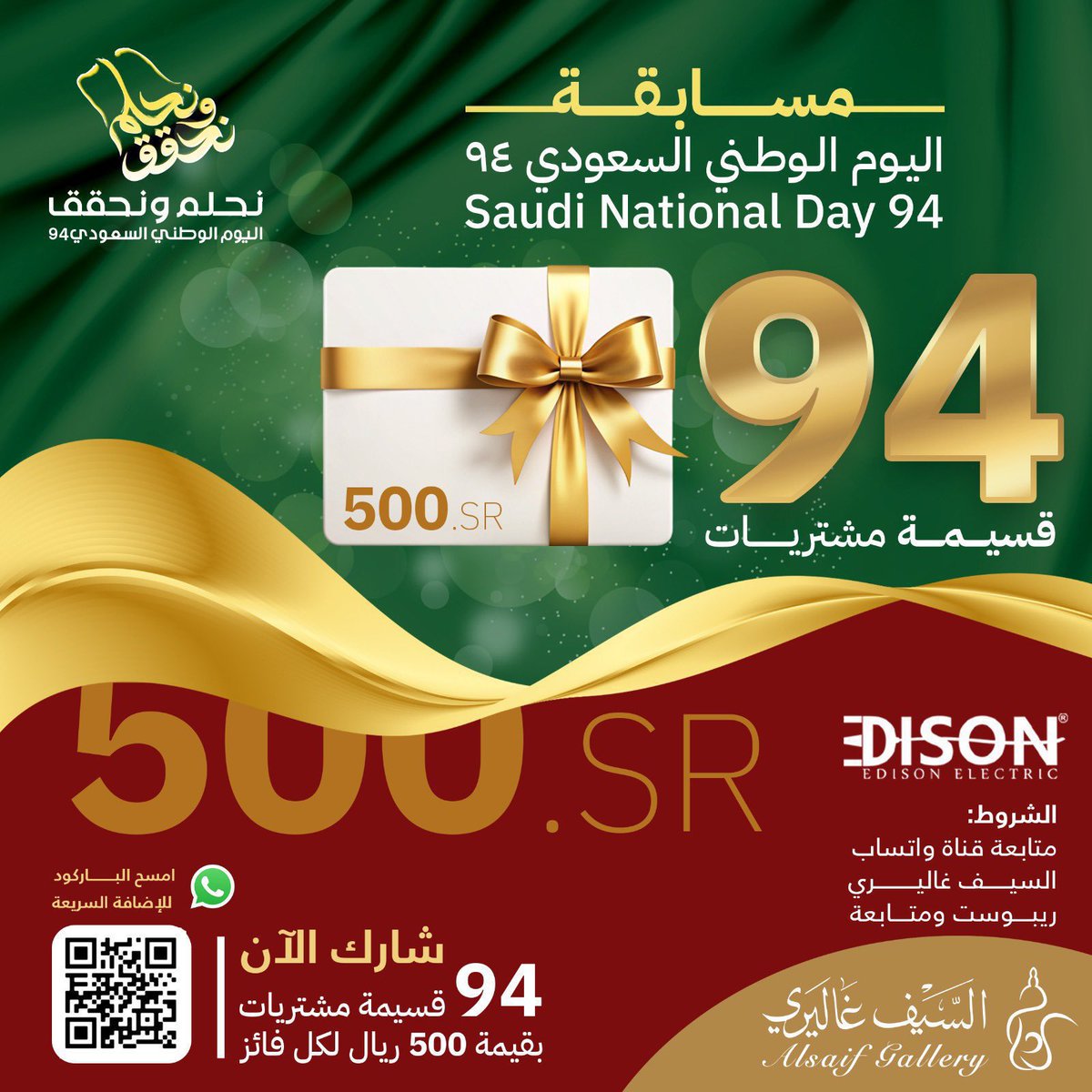 السحب الخامس لمسابقة #اليوم_الوطني94 🇸🇦💚
شاركوا الآن لتدخلوا السحب على قسائم شرائية بقيمة 500 ريال للقسيمة 
الشروط:
•متابعة قناة واتساب السيف غاليري
•متابعة حسابنا + ريبوست

رابط قناة الواتساب:
oqp.link/channel-alsaif/