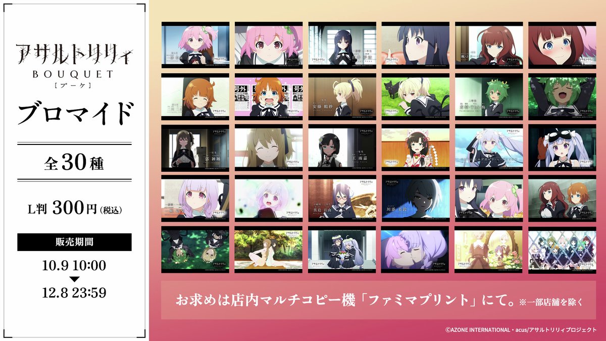 舞台 アサルトリリィ ブロマイド 紡木 吏佐 全種コンプセット 舞台