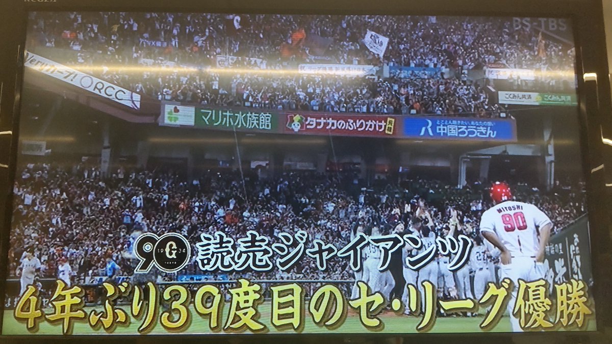 hochi_tkyhensei's tweet photo. やりました！！㊗️㊗️
#巨人 4年ぶりセ・リーグ制覇
#阿部慎之助 監督就任1年目での優勝おめでとうございます😎

#スポーツ報知 では、明日の紙面で大展開
ただいま制作中です🗞️
お楽しみに😙
#巨人優勝 #giants #ジャイアンツ https://t.co/MUEi9n3B9c