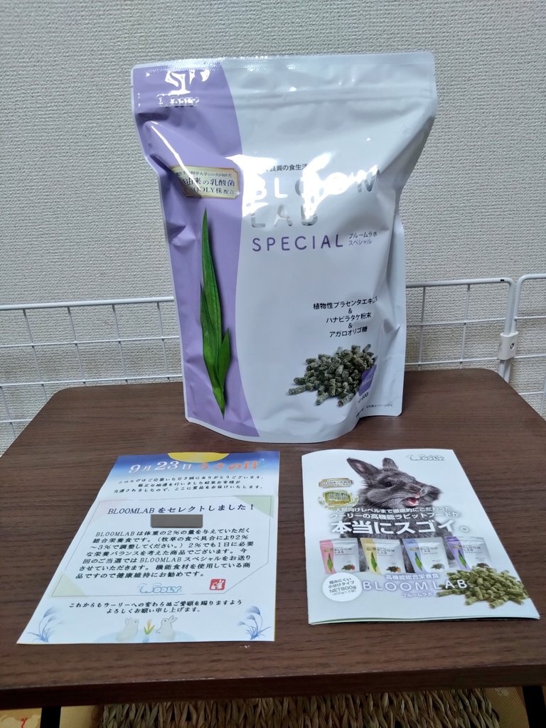 YuduChocoKuro's tweet image. WOOLY(ウーリー)さん(@woolyrabbit )のうさの日BLOOMLABプレゼントに当選しました🎉
BLOOMLAB(スペシャル)が届きました🐰✨
チョコちゃん食べてくれるといいな🐰
#WOOLY
#BLOOMLAB