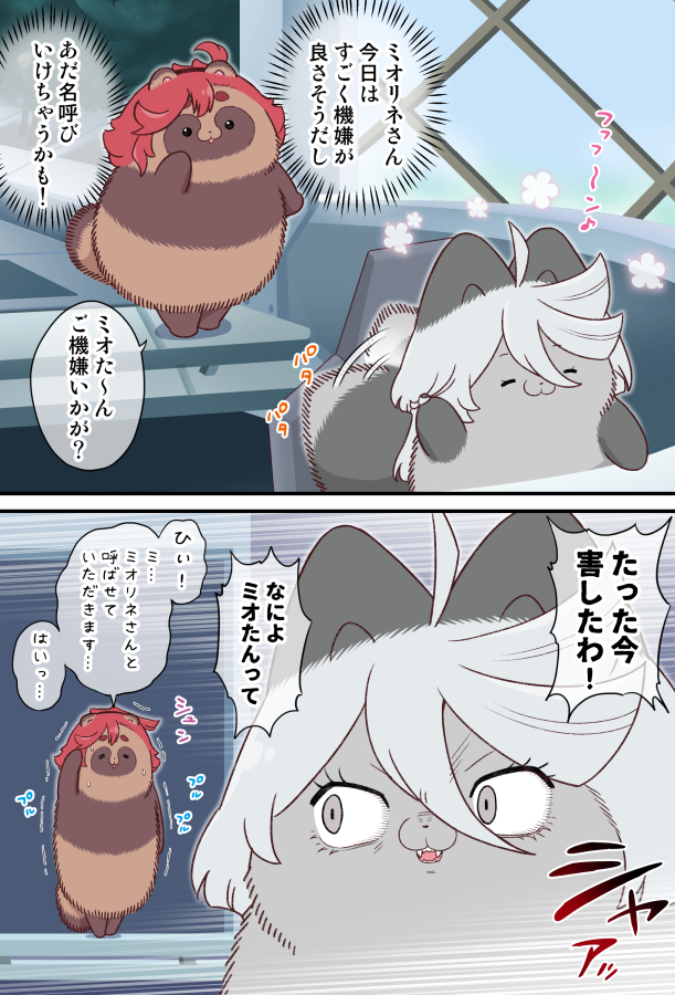 ダサいあだ名が許せないミオリネ 