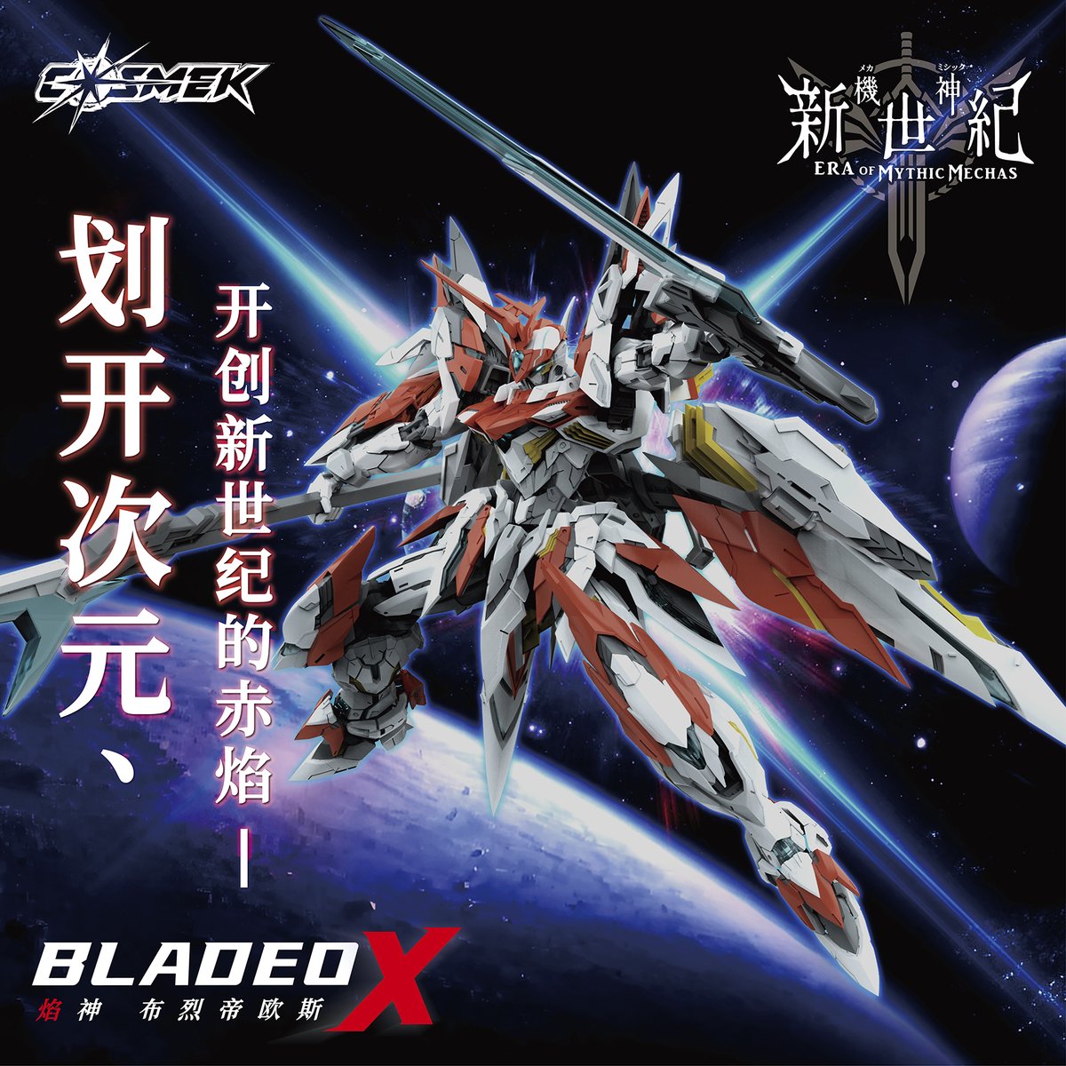 design77128's tweet photo. 🌟次元を��え、新時代を切り開く赤焔——COSMEKオリジナルIP《機神新世紀》初登場！2年かけて開発された「1/72 焔神ブレディオス 合金骨格モデル」ついに発売🔥3形態変形で多様な遊び方が楽しめる！🎉続報お楽しみに💫 #機神新世紀 #合金 #メカ #cosmek https://t.co/FEZUUTfEWP