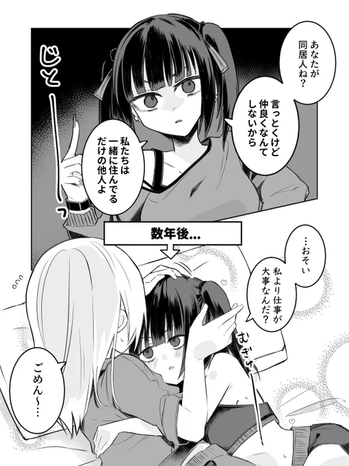 【5日目】数年後に関係性が激変してる百合
#創作百合 