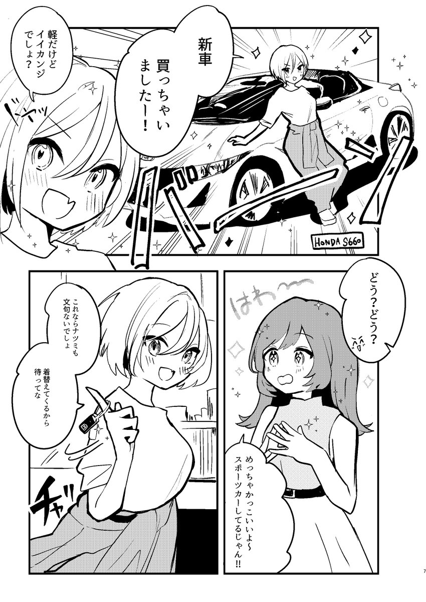 「ドライブインサマー」のサンプルです!
車好きさんは必見!!

34P/A5/500円

#名古屋コミティア #名古屋コミティア65 