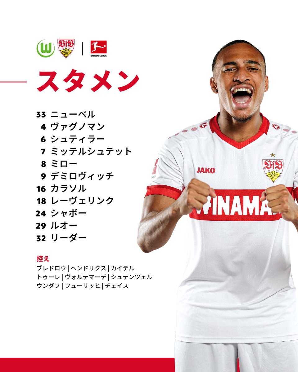 VfB_JP's tweet image. ヴォルフスブルク戦のメンバーはこちら！⚪️🔴

チェイス・アンリはベンチスタートです 🇯🇵

#VfB | #WOBBVB