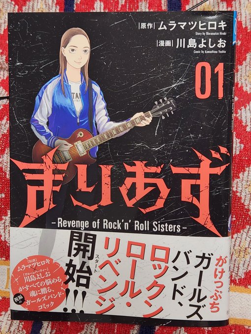 「まりあず」届いてるので偏頭痛完全におさまったら読みます…早く治って…😖 