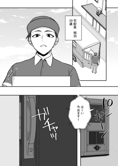 人妻の欲求不満度が見えてしまうようになった宅配員…。(1/2) 