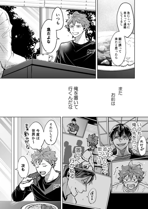 <今日の影日原稿進捗>
恋愛は、追いかけている時が1番楽しいって言われたりもするけどね 
