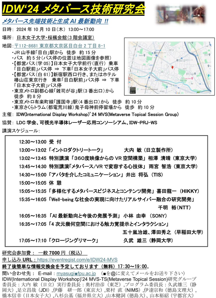 ikentwit2's tweet photo. 学術的にメタバースに取り組んでいる産学で活躍する講師を揃えました．イベント自体は有料ですが，情報交換会は無料ですので，よろしければ参加をご検討ください． #Metaverse #IDW #メタバース 
IDW‘24メタバース技術研究会｜EventRegist（イベントレジスト） https://t.co/s7821MKjbJ https://t.co/zwKWvp5z2b