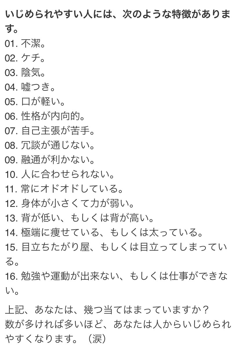 いじめ られ やすい 人