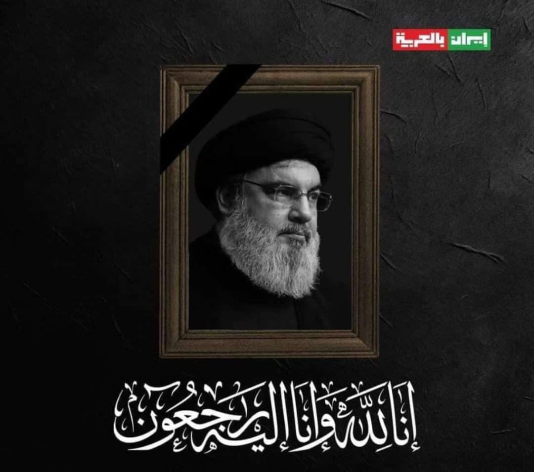 إِنَّا ِلِلَّٰهِ وَإِنَّا إِلَيْهِ رَاجِعُونَ