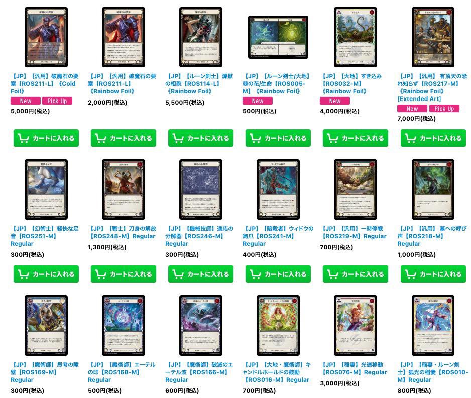 【入荷情報💎】
少量ですが、ロゼッタ/Rosettaのシングルカードを入荷いたしました✨

英語版も入荷しておりますのでぜひご覧ください😊

通販サイトはこちら💎
→ gemtoreca.ocnk.net/product-list/1…
#fleshandblood #fab