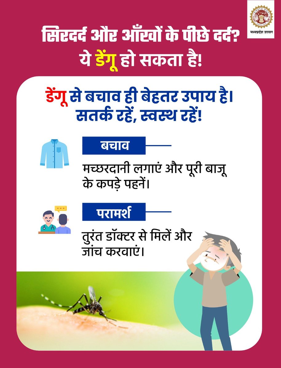 commchambal's tweet photo. सिरदर्द और आँखों के पीछे दर्द? ये डेंगू हो सकता है!"
@CMMadhyaPradesh
@DrMohanYadav51
@JansamparkMP
@healthminmp
#DenguePrevention #StaySafe #DengueSymtoms #HealthAwareness #HealthyMP https://t.co/RheaLxKtRT