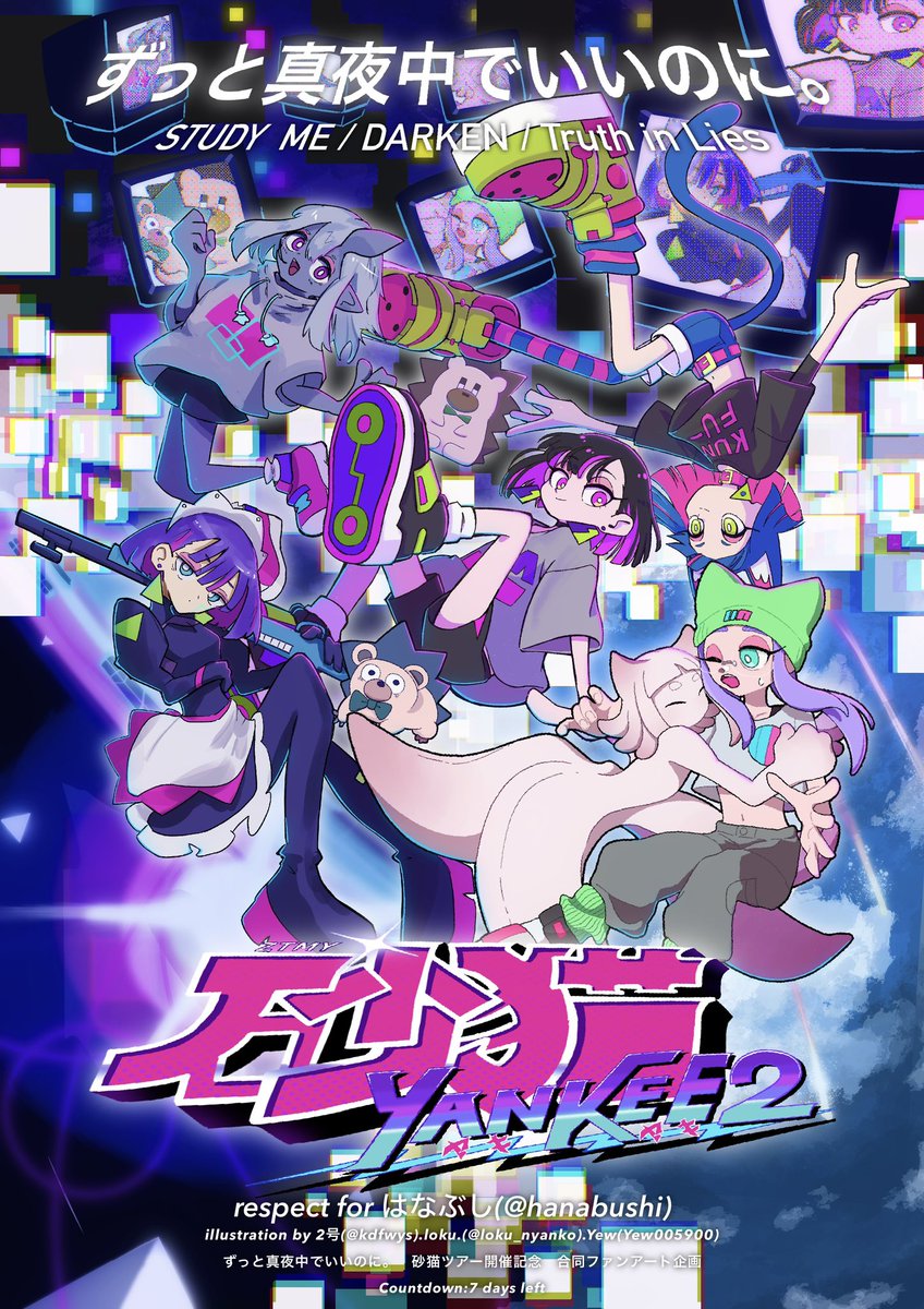 #ずとまよ合同FA_snnk 

ツアー開始まであと『7日』‼️

カウントダウン4日目ははなぶしさんﾘｽﾍﾟｸﾄチームがお送りします🚀
#ずとまよファンアート