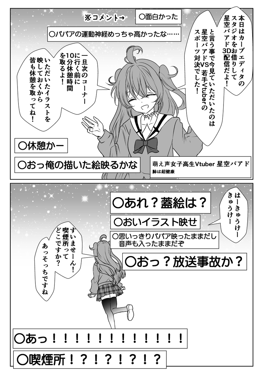 休憩がてら年齢を詐称してるVtuber 