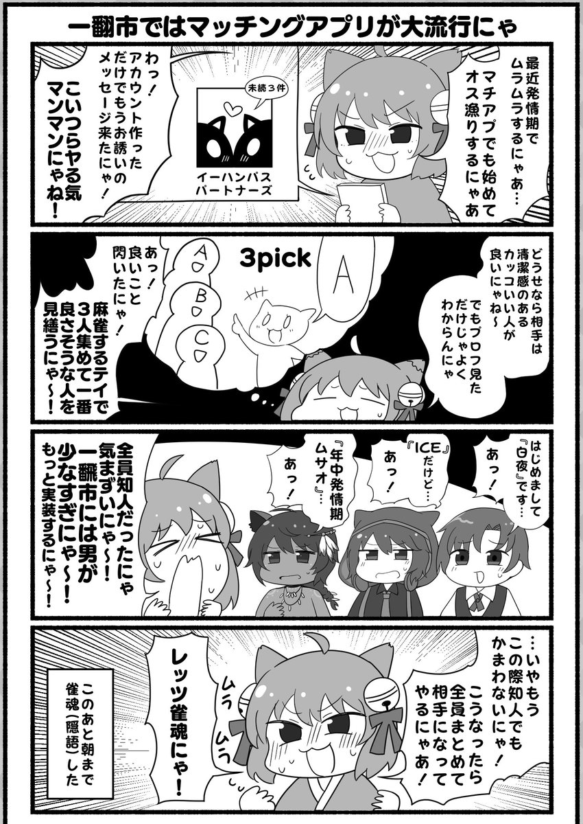 9/29(日)の「チー、カン、ポンにゃ!二本場」にて頒布する新刊『Mahjong Soul Overdose』のサンプルです 。口絵カラー2Pあり。B5/24P/500円  雀魂界隈に長年住み続けた限界猫が絞り出したコメディー漫画です。電子版リンクもリプにあります。 