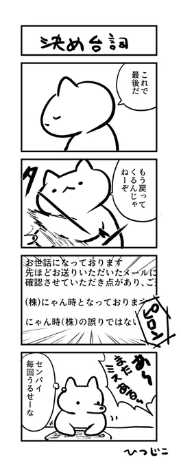 今日の4コマ 決め台詞 #1h4d