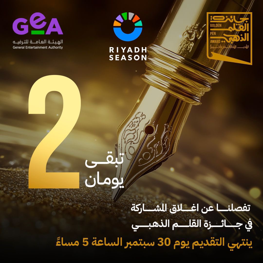 Turki_alalshikh's tweet photo. باقي يومين على إغلاق باب المشاركة في #جائزة_القلم_ا��ذهبي للأدب الأكثر تأثيرا 🖋❤️  آخر فرصة لتقديم أعمالكم الأدبية في 30 سبتمبر 🗓 https://t.co/lrjqXiQ1GX https://t.co/iwXp6BqKu4