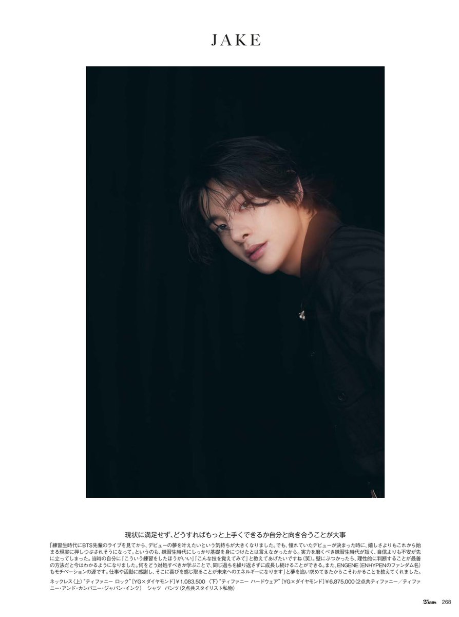 OMG JAKE 25ANS MAGAZINE SCAN VER😭

#JAKE #제이크 #엔하이픈_제이크 
#ENHYPEN_JAKE #ENHYPEN