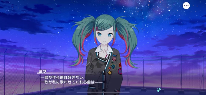 ミクファンやボカロPに読んでほしい超名言。3周年最後のイベストにあまりにも相応しい。ミクぴょん先輩かわいい #プロセカ