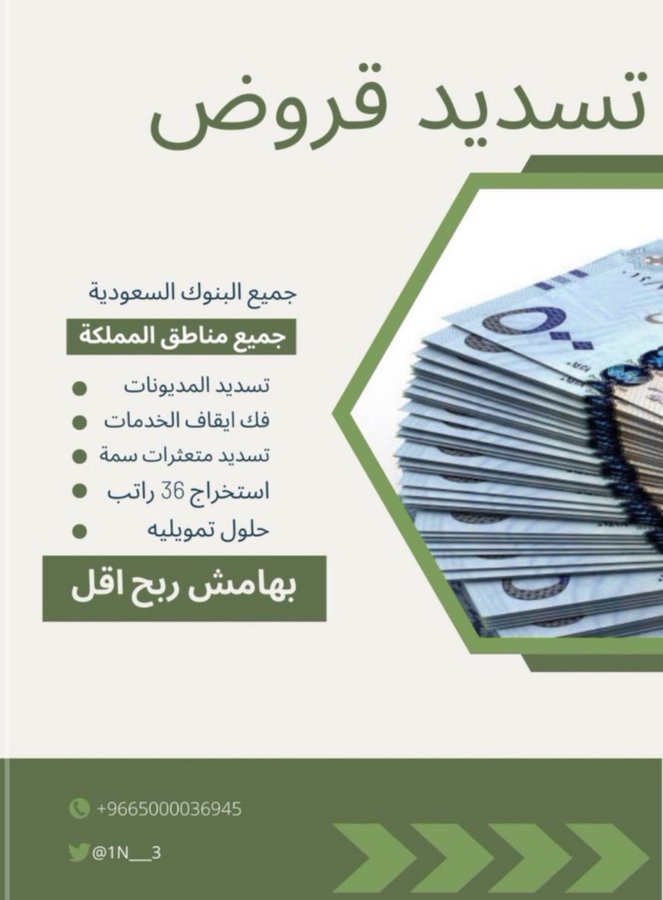 #سداد_قروض__بنكية 
#سداد_متعثرات_والايقاف 
❎❎
☑️☑️ تمويل  بناءذاتي
☑️☑️استخراج  قرض  العمل  الحر
☑️☑️سررعه  العمل 
🔰

ابو عادل/0500036945
wa.me/966500036945

 #جديد_قنوات_الاطفال