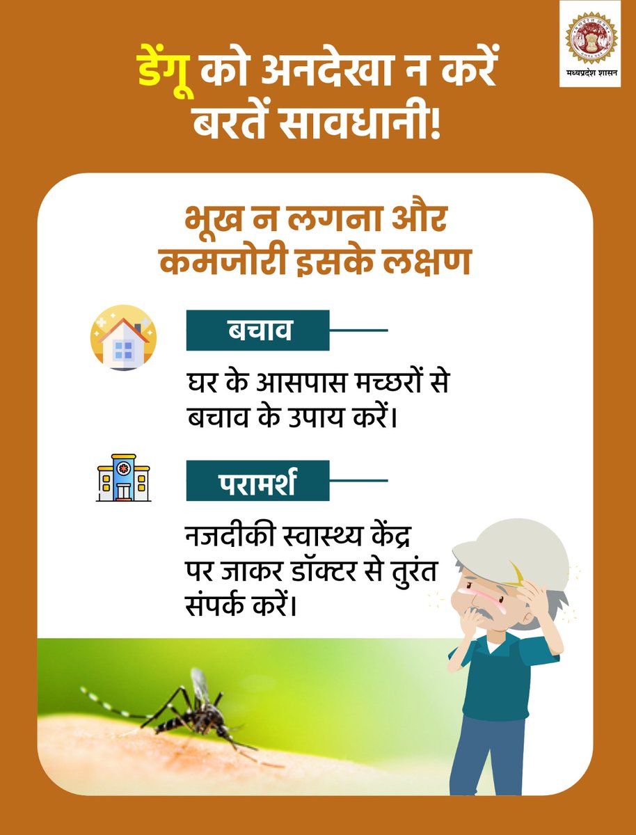 jbpcommissioner's tweet photo. #डेंगू को अनदेखा न करें.. बरतें सावधानी
@CMMadhyaPradesh
@DrMohanYadav
#JansamparkMP
#jabalpur
#DengueSymtoms #DenguePrevention #StaySafe #HealthAwareness #HealthyMP https://t.co/WWvcaTqlde