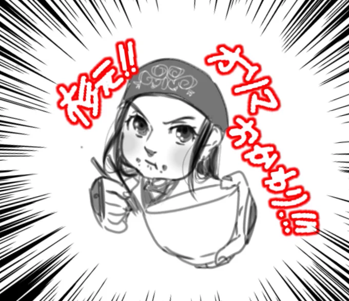 もっとだ、もっとよこせ杉元 