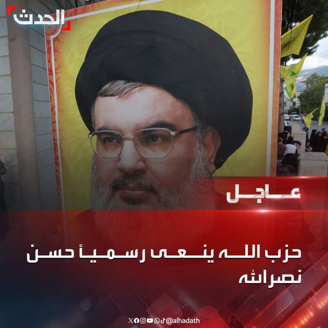 #طوفان_الأقصى  
#حرب_غزة
#استشهاد_السيد
#حسن_نصر_الله
#جنوب_لبنان
#الضاحية_الجنوبية_لبيروت