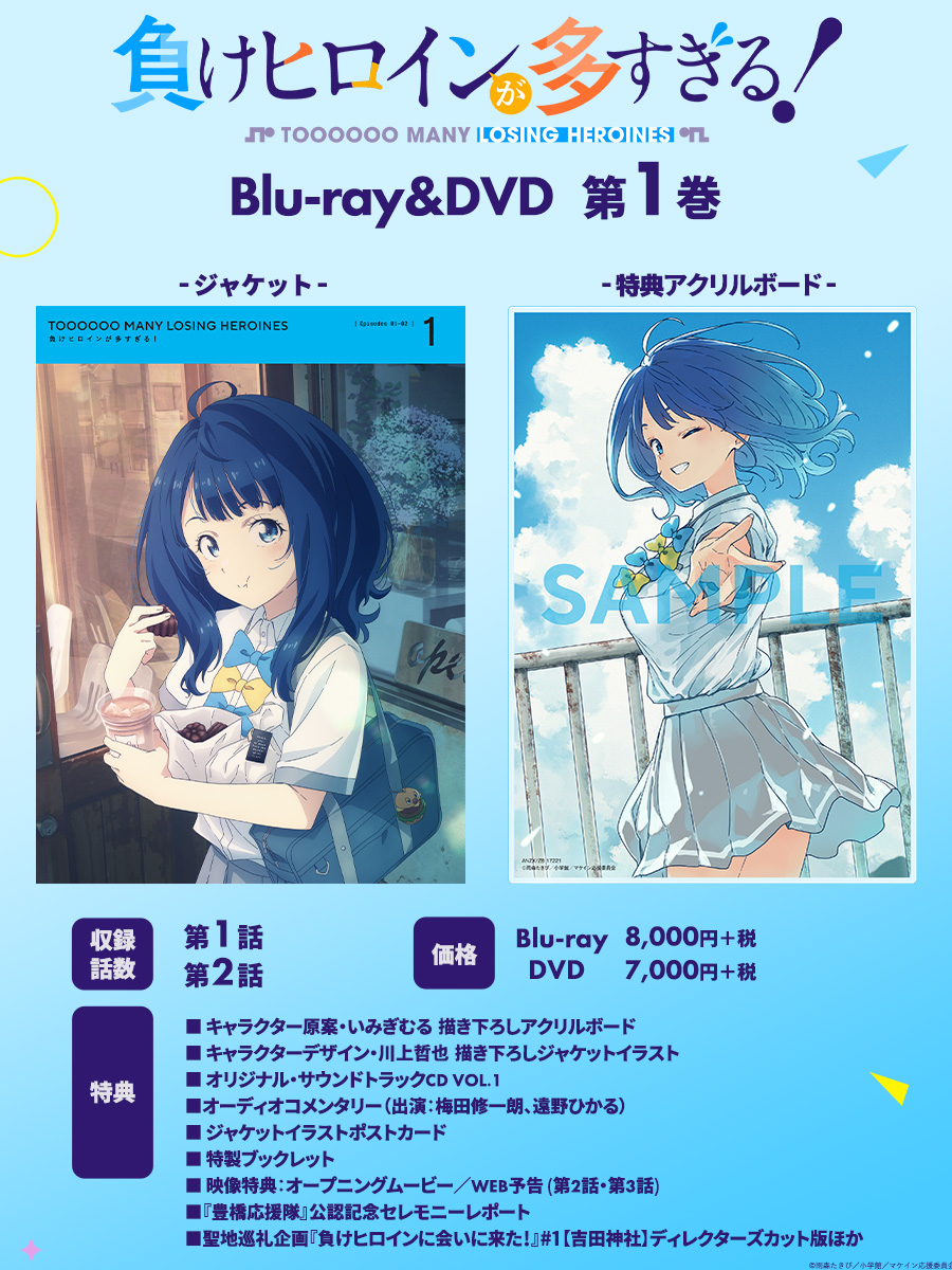 💔┈┈┈┈┈ Blu-ray&DVD 1巻 好評発売中！ ┈┈┈┈┈❤️‍🩹 🎁特典