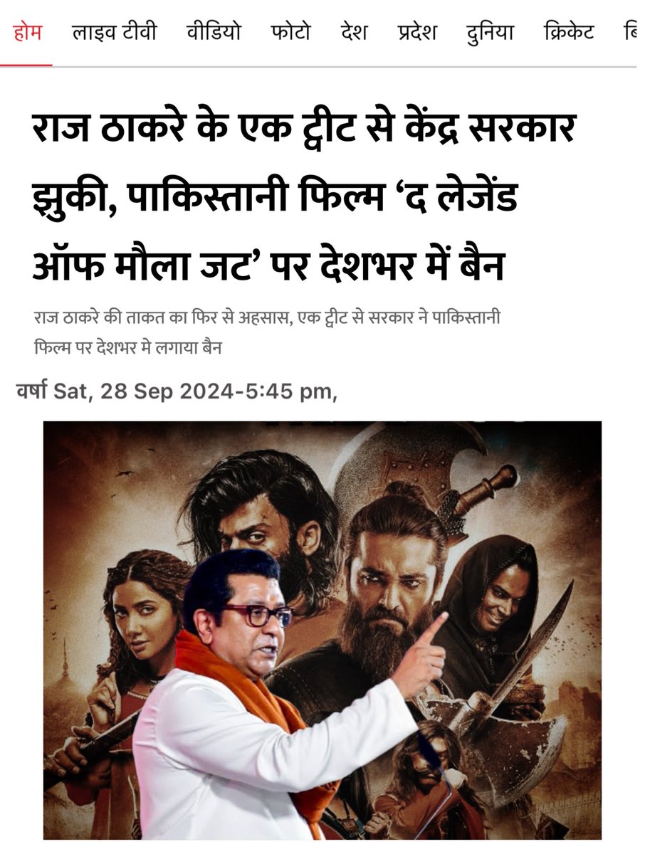 Central Government Bows to Raj Thackeray’s Demand, Bans ‘The Legend of Maula Jatt’ Nationwide

Even without holding office, Raj Thackeray’s influence over the central government proves his power goes far beyond electoral numbers.

#TheLegendofMaulaJatt <a href="/RajThackeray/">Raj Thackeray</a>