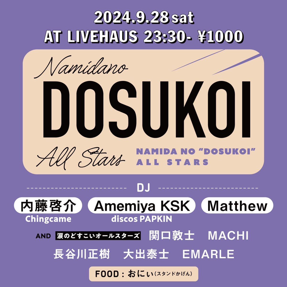 hsg_hsg's tweet photo. 9月28日(土)の深夜は下北沢LIVE HAUSにて、DOSUKOIです。9月は内藤啓介さん、Amemiya KSKさん、Matthewさんをお招きして23:30より、朝まで。よろしくお願いいたします。 https://t.co/fQaws0FWlQ