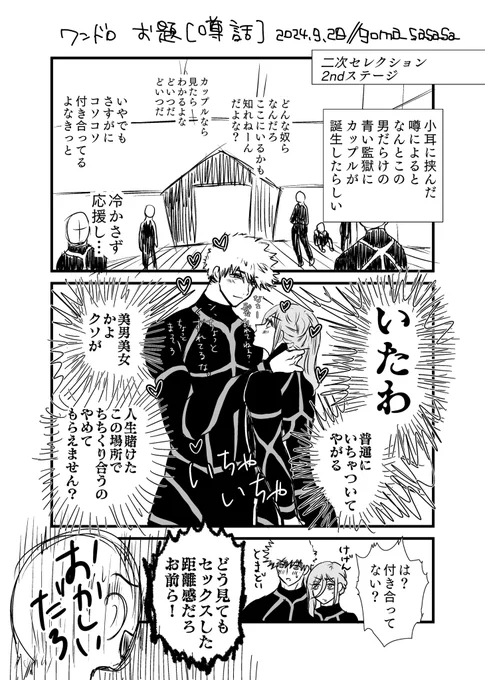 くにちぎ🧡🩷kncg
 #くにちぎ版ワンドロワンライ
開催ありがとうございます!
お題【噂話】
+1h
モブ視点。二次セレの三人組決める部屋のとこです。 