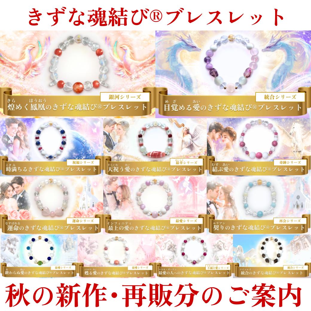 きずな 魂結び ブレスレット ⛩きずな魂結び®ブレスレット⛩ たくさんのお問い合わせありがとう