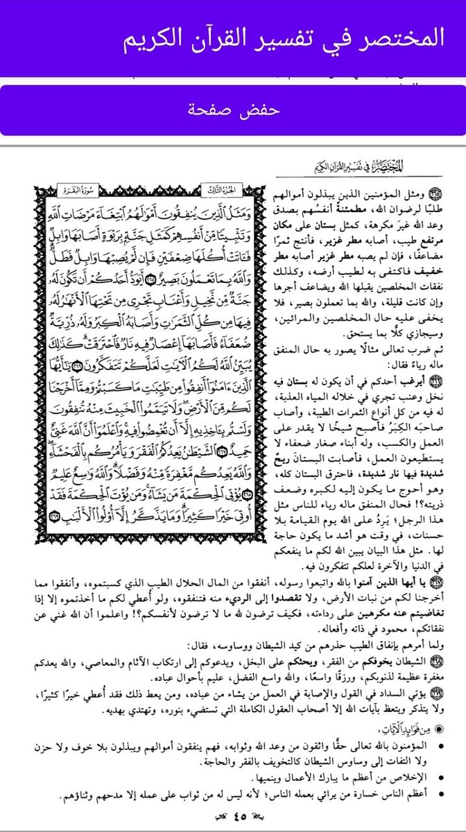AbothamerMmm's tweet photo. #ورد_من_القرأن صفحه واحده بالتفسير
ربي أجعلها صدقة لي ولوالدي واهلي ولمن قرأها وعمل 🔁 ولوالديه
#قروب_النسر_الذهبي
#قروب_الليوث_للدعم 
#قروب_المسافر_فهد 
#اسطول_زعماء_تويتر
#عذب_الكلام_للدعم #مملكه_الماسه_Gp
#قروب_الصافي_للدعم
#كلمات_عابره_للدعم  
#قروب_النجوم_للدعم
#سلاطين_الفخر_للدعم