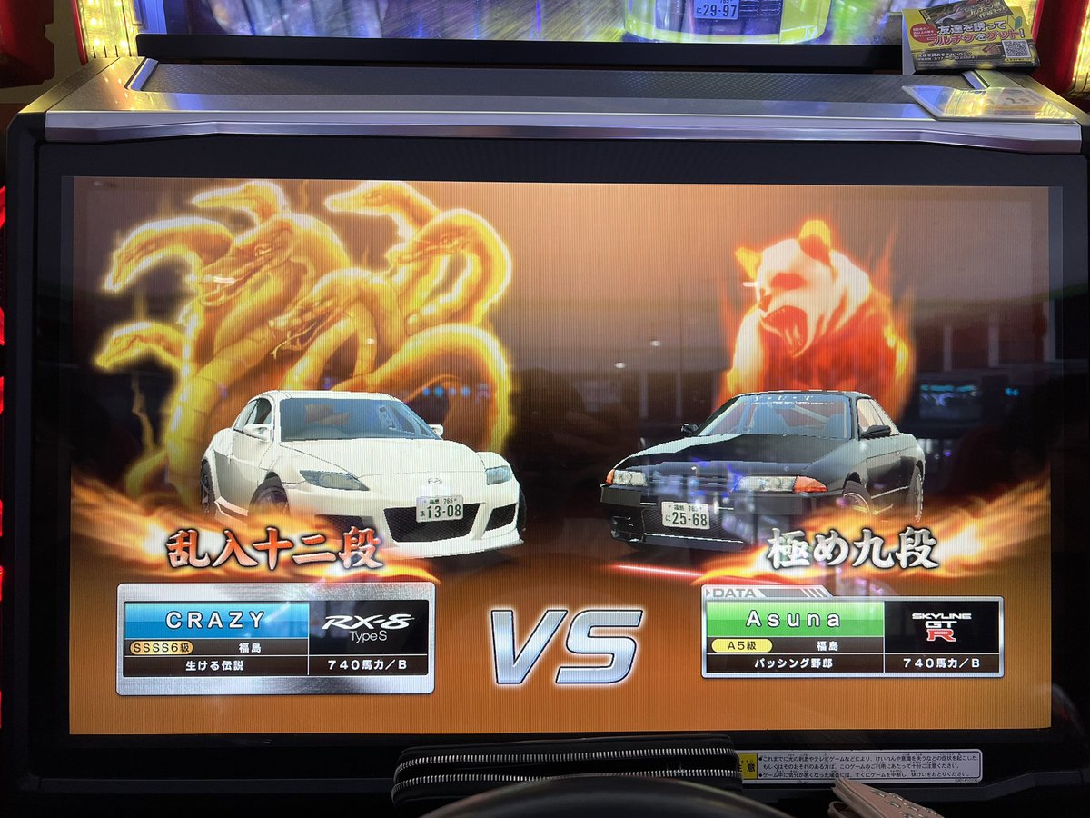 この並び約5年ぶり