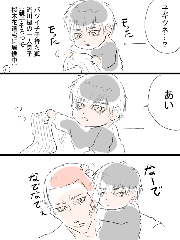 バツイチ子持ち狐の子供と天才の流花漫画
突然のスパダリ(小) 