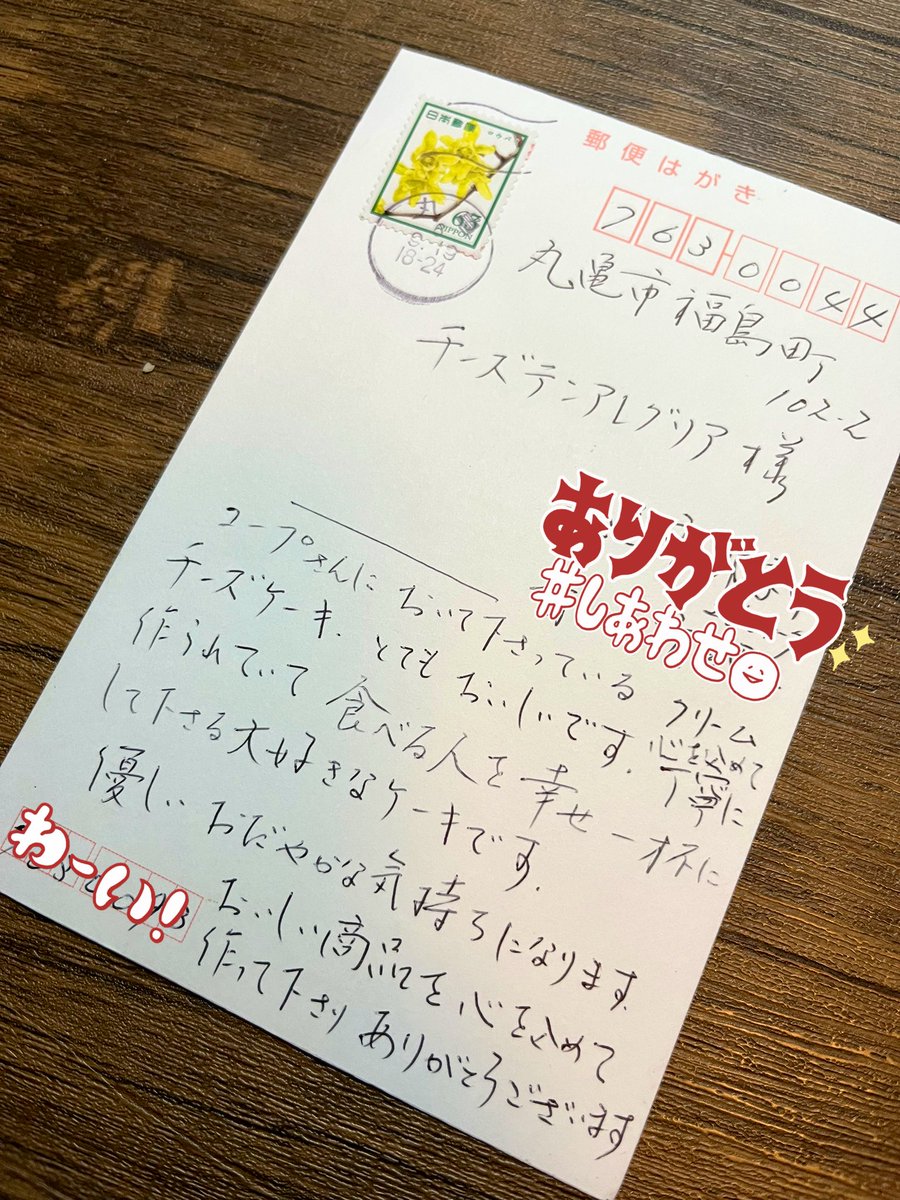 cheese_alegria's tweet photo. こんなん、泣くやつやん😫
さっそくおハガキのお返ししました。
久しぶりにハガキに手書きでお返事した気がする。
伝わる人には伝わるんだなぁ。 https://t.co/L2n8kl6H8v