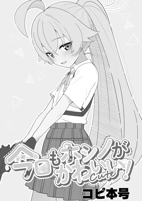 明日29日のブルーマーケット13はD-23に居ます!
会場限定のコピ本も無事完成しましたのでこちらもよければ! 白黒8Pで100円です。お待ちしてます～ 