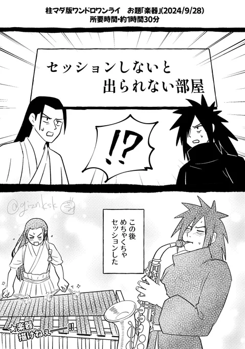 #柱マダ版ワンドロワンライ
お題「楽器」 
「これ"例の部屋"ってやつぞ!!」 