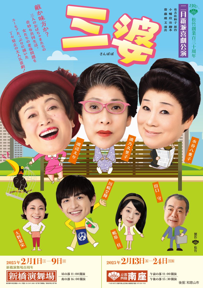 shochiku_stage's tweet photo. 【#新橋演舞場】
#二月新派喜劇公演『#三婆』

👵- * - * 👵* - * - 👵

  　 追加キャスト
　　　　＆
　ビジュアル発表❣️

👵- * - * 👵* - * - 👵

#川﨑皇輝（#少年忍者）が
新派の実力派メンバーらとともに
作品を盛り上げます🙌

公演詳細はこちら💁‍♀️
https://t.co/kOUDwYSD2Y

#新派 https://t.co/q88wGdmCeX