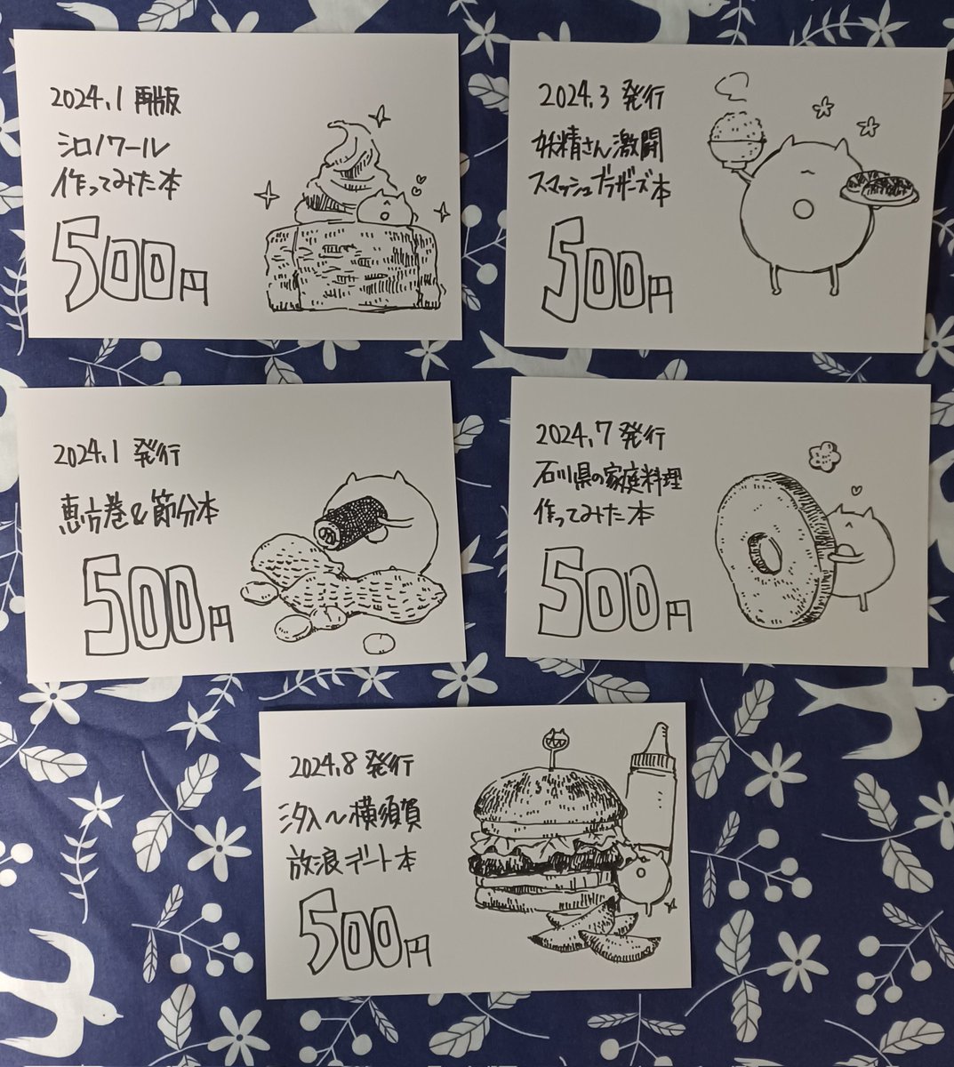 あしたの値札 