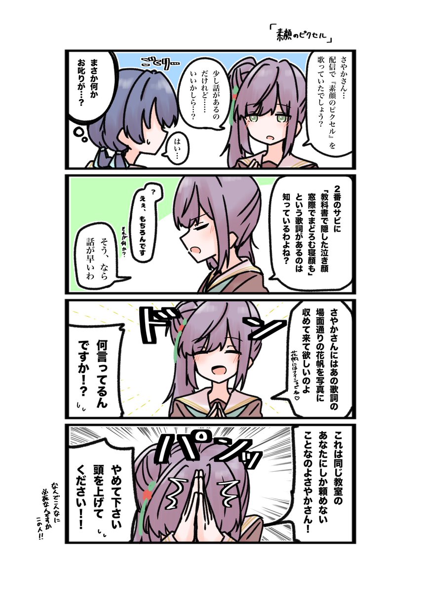 #蓮ノ空版深夜の真剣お絵描き60分一本勝負

【お題】 素顔のピクセル の4コマ✌️

カラオケ蓮ノ空定期的に開催してくれ、必要だろ 