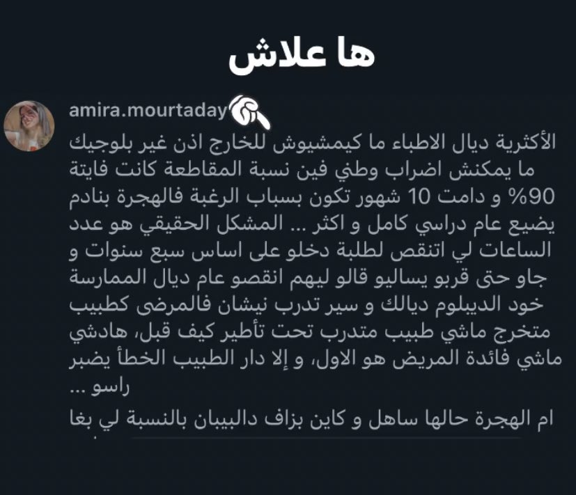 L modhik fl 2amr b had propagande li darou ils avouent explicitement que 6 ans n’est pas suffisante pour soigner l berrani 
Ou l mghribi hania machi mochkil khrej t3llm fih 🤡