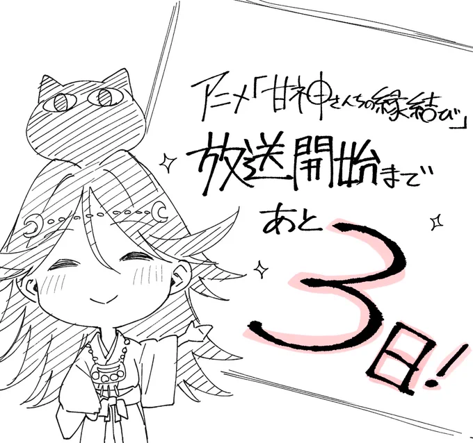 TVアニメ放送開始まで… 