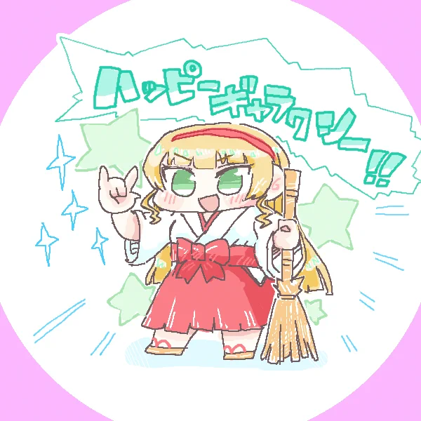 誕生日絵チャにおじゃましました～!へあんなすき おめギャラ#平安名すみれ生誕祭2024 