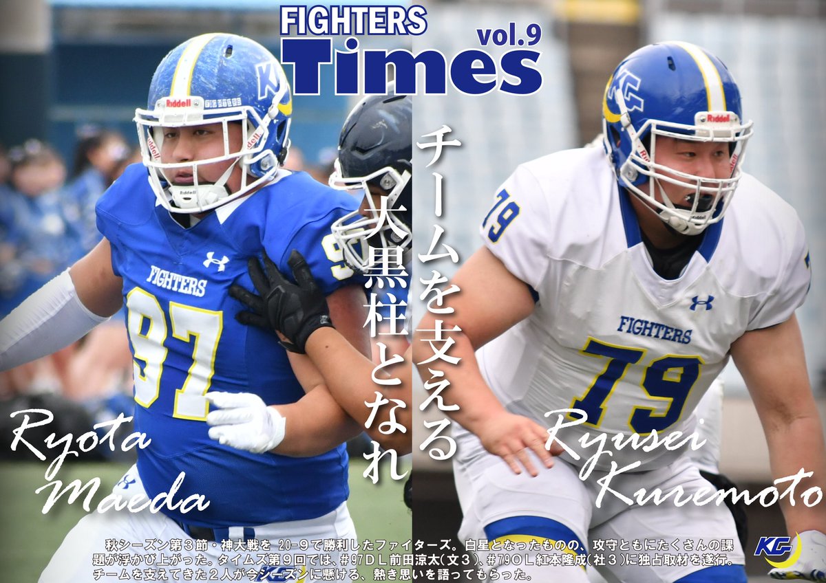 関学スポーツ特集記事 