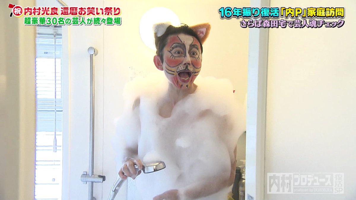 猫男爵 #内村プロデュース