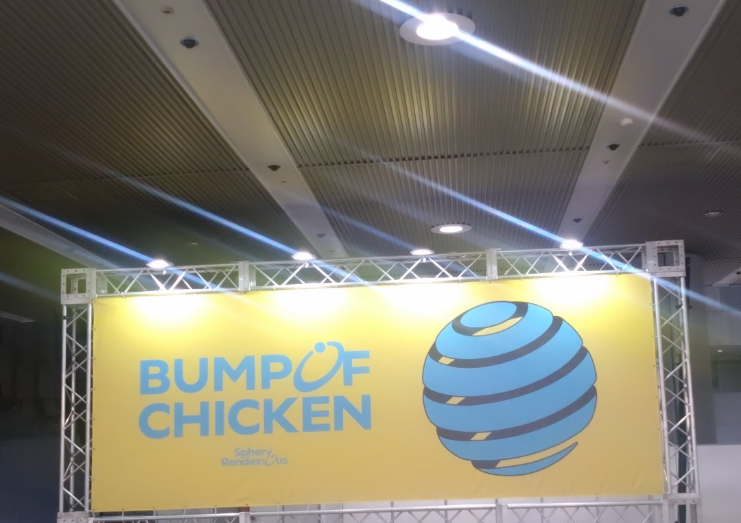 Teeerminal's tweet photo. 最高すぎた🎉
#BUMPOFCHICKEN
#SpheryRendezvous https://t.co/98Ze3HE3Z5